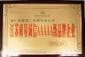 質量誠信AAAAA企業(yè)